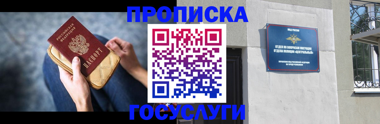 прописка регистрация в Воркуте